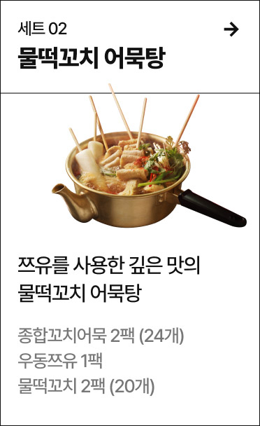 물 떡꼬치 어묵탕