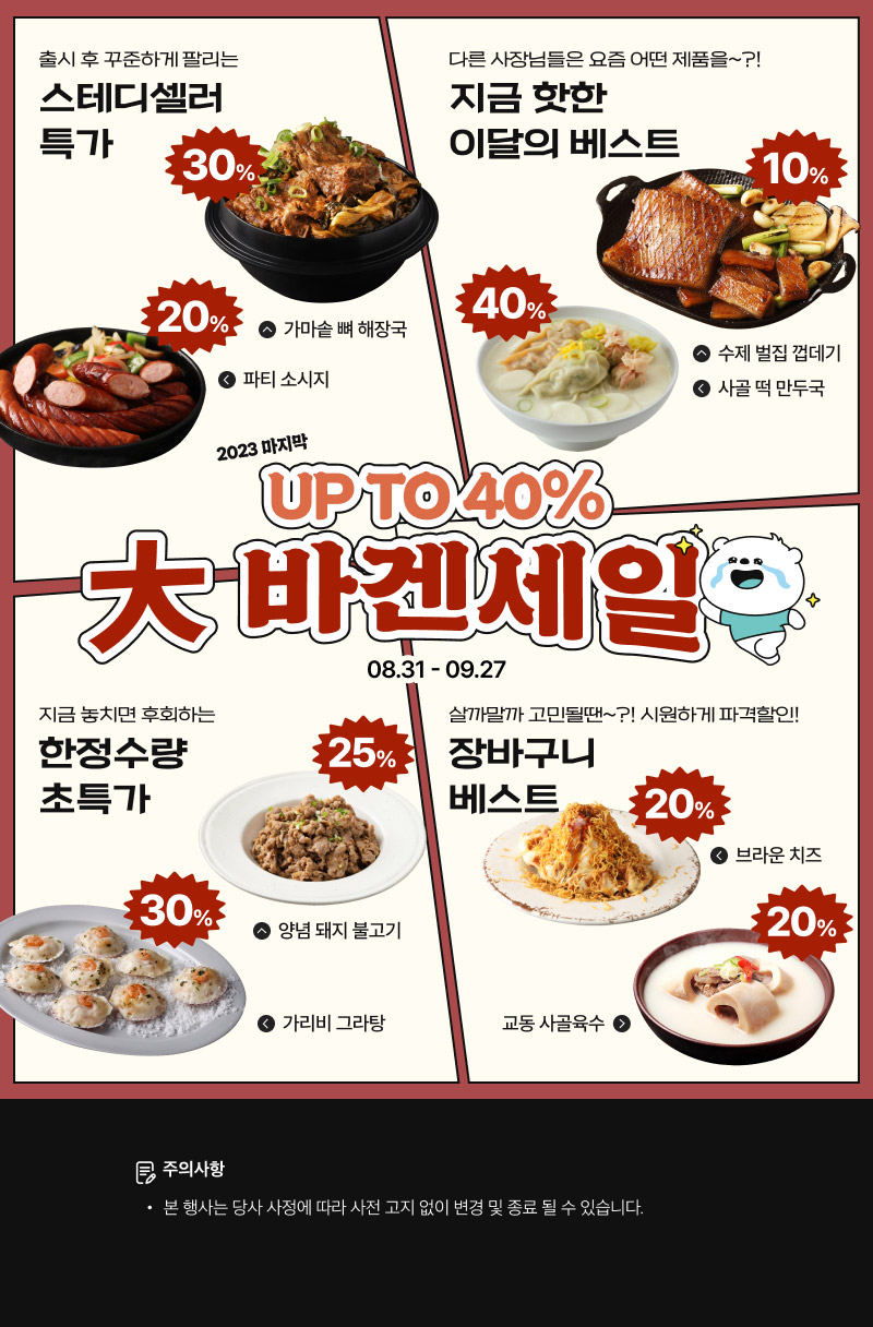 바겐세일