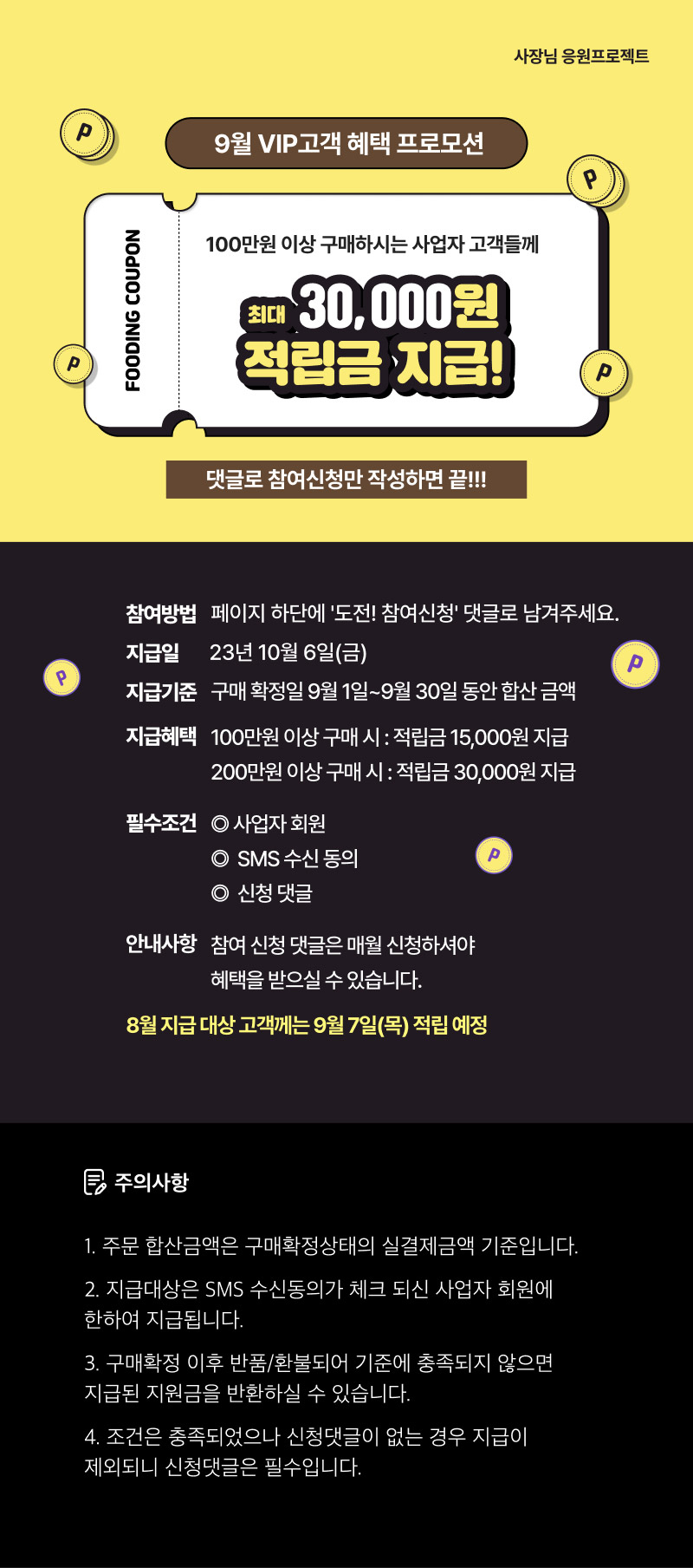 9월_vip혜택