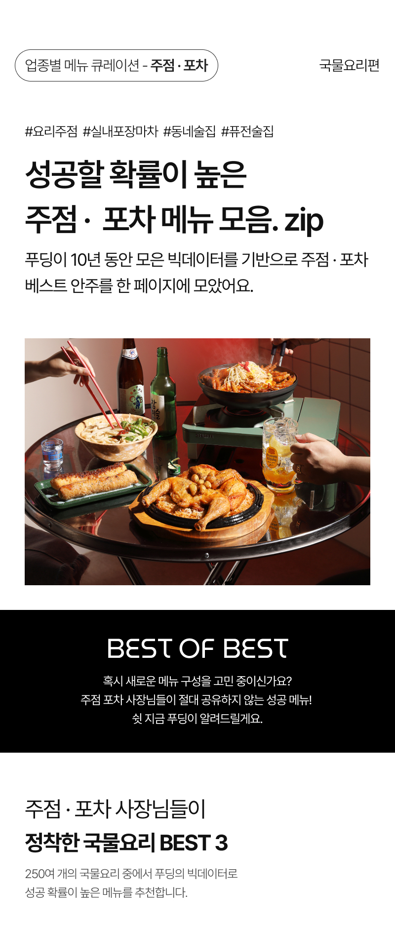주점포차큐레이션