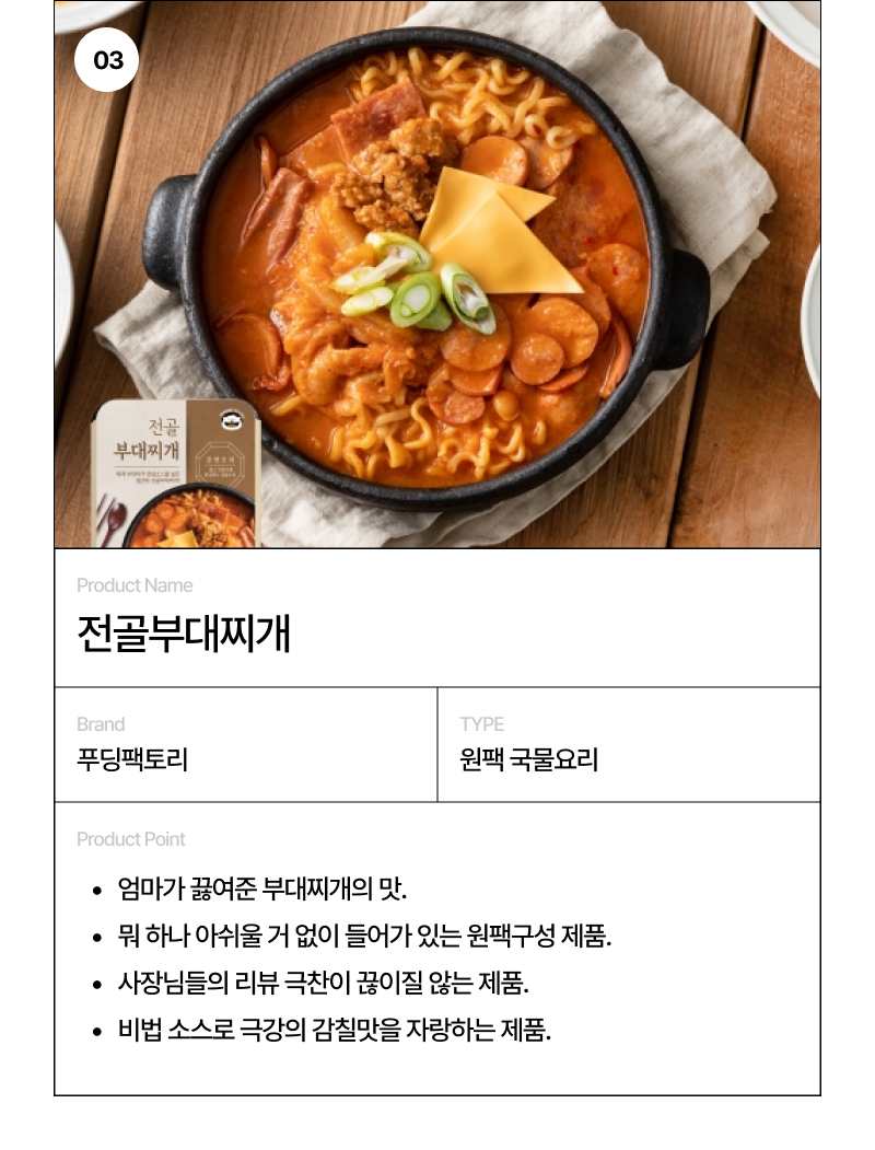 전골부대찌개