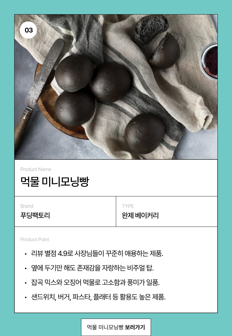 먹물미니모닝빵