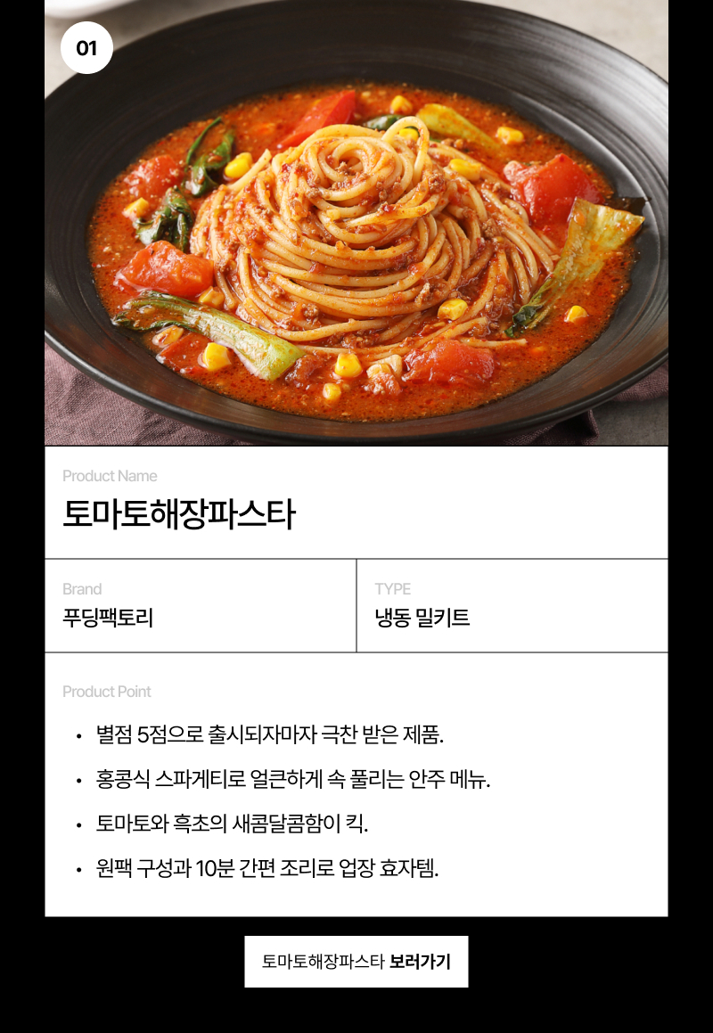 토마토해장파스타