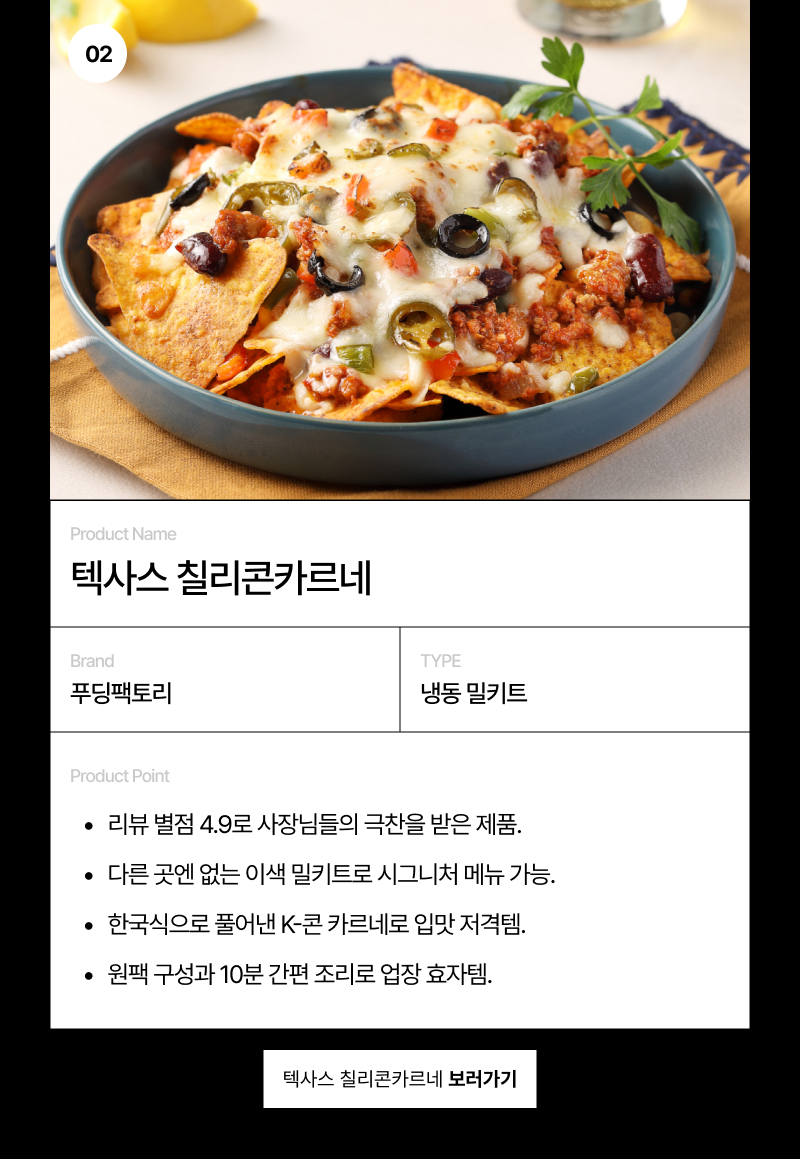 텍사스콘카르네