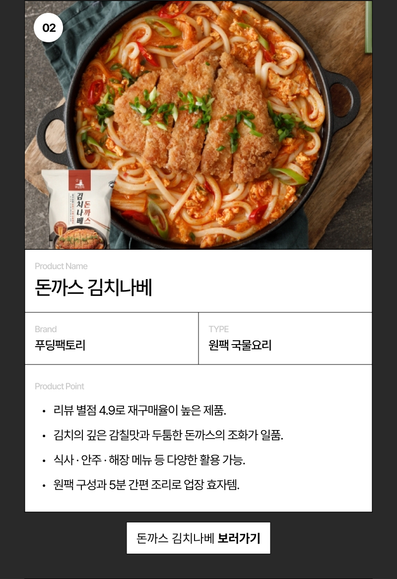 돈까스김치나베