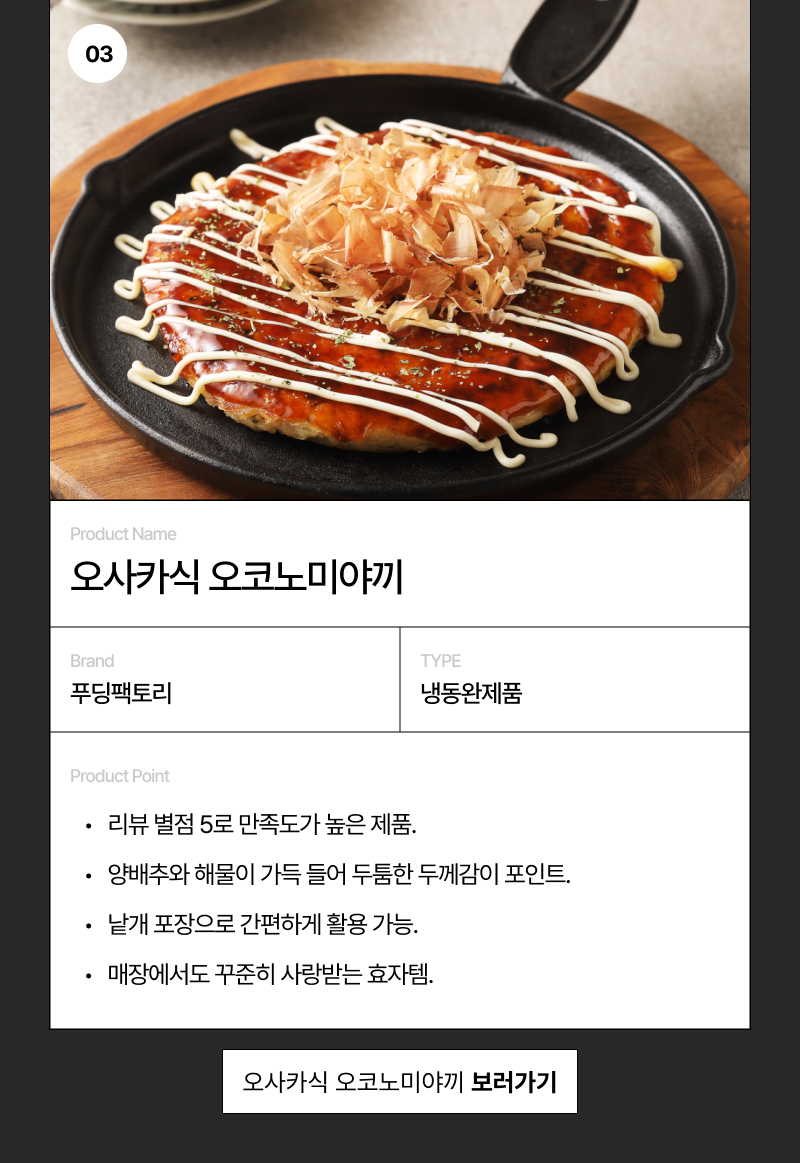 오사카식오코노미야끼