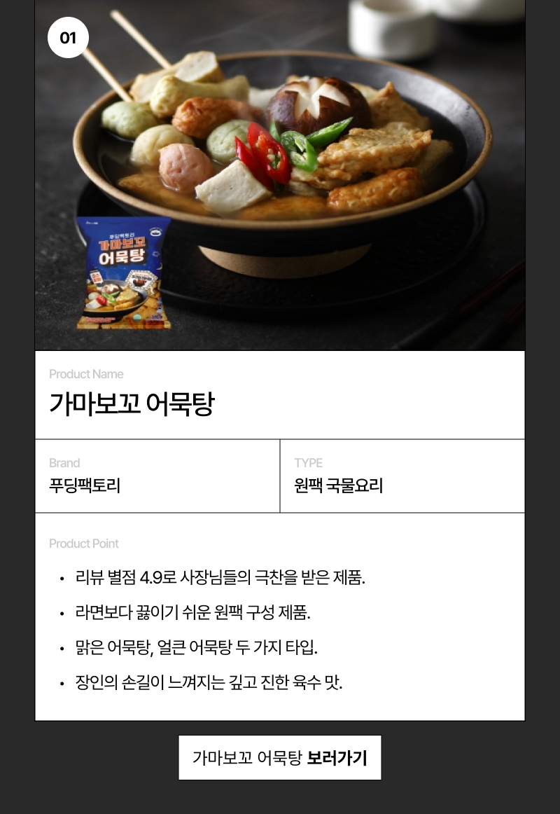 가마보꼬어묵탕