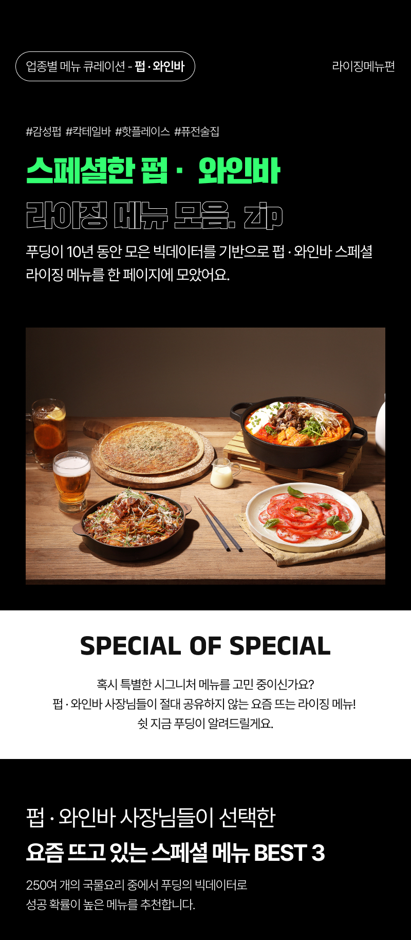 펍와인큐레이션