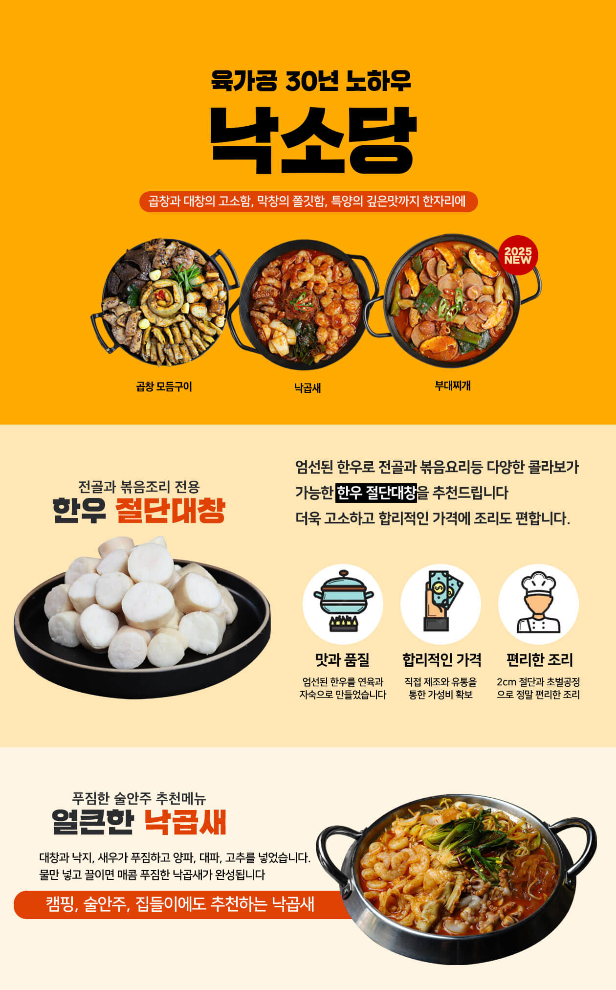 곱창맛집 낙소당 할인전