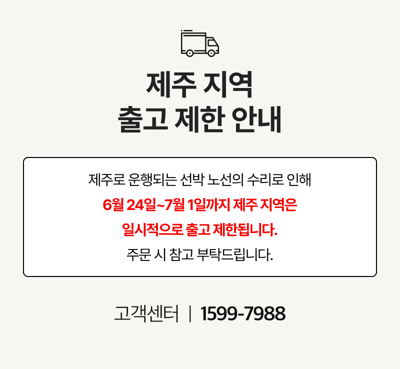 제주출고제한