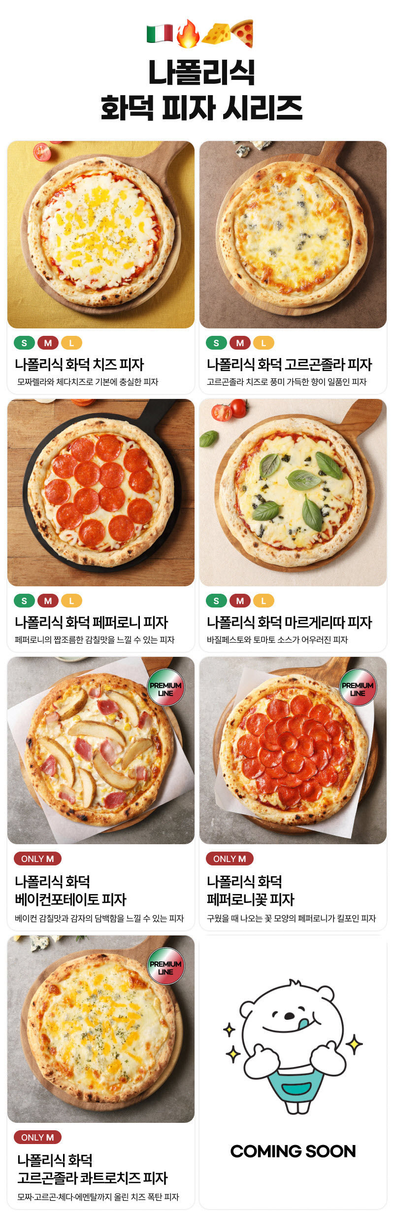 리얼화덕피자 사이즈맛