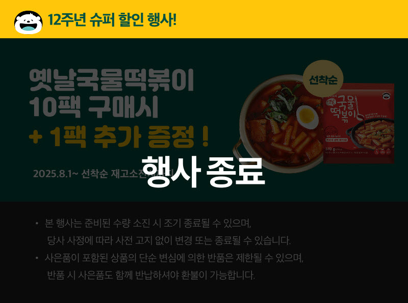 옛날국물떡볶이