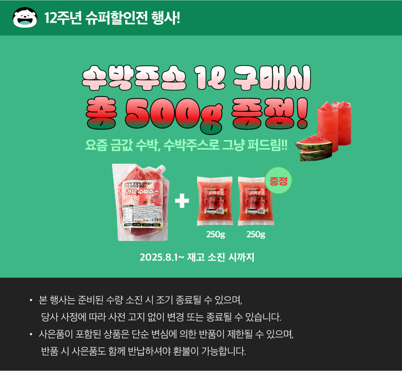 과육수박주스1+2