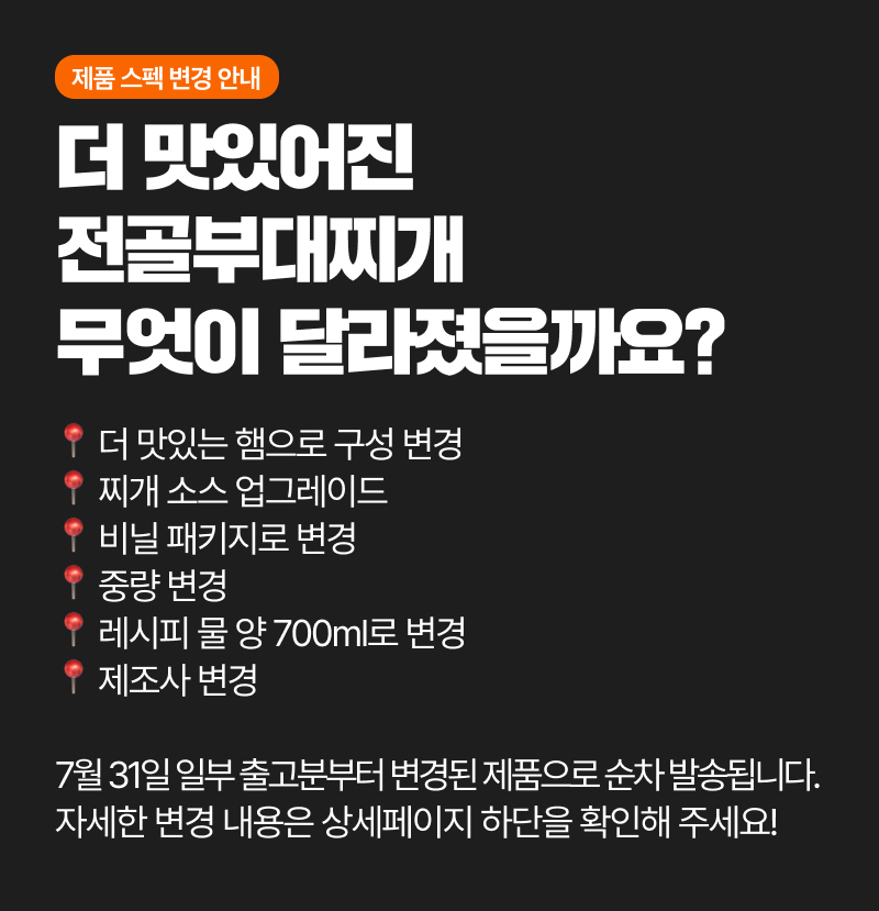 전골부대찌개