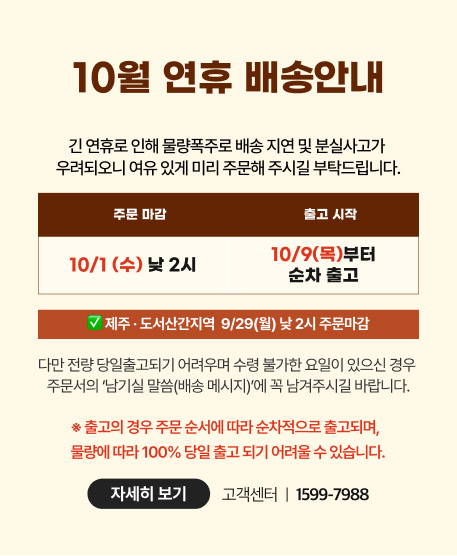 10월연휴배송