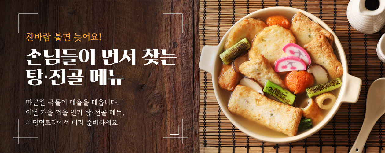 탕·전골 메뉴