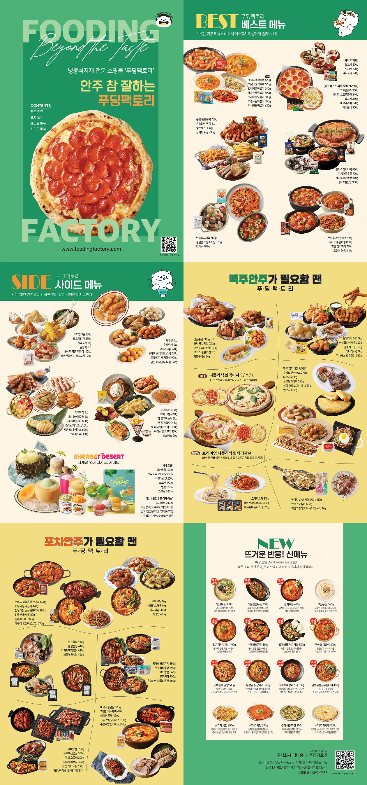 안주참잘하는푸딩 기획전