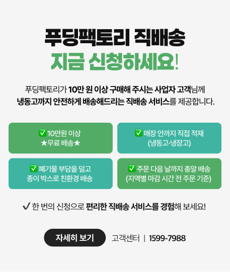 직배송서비스