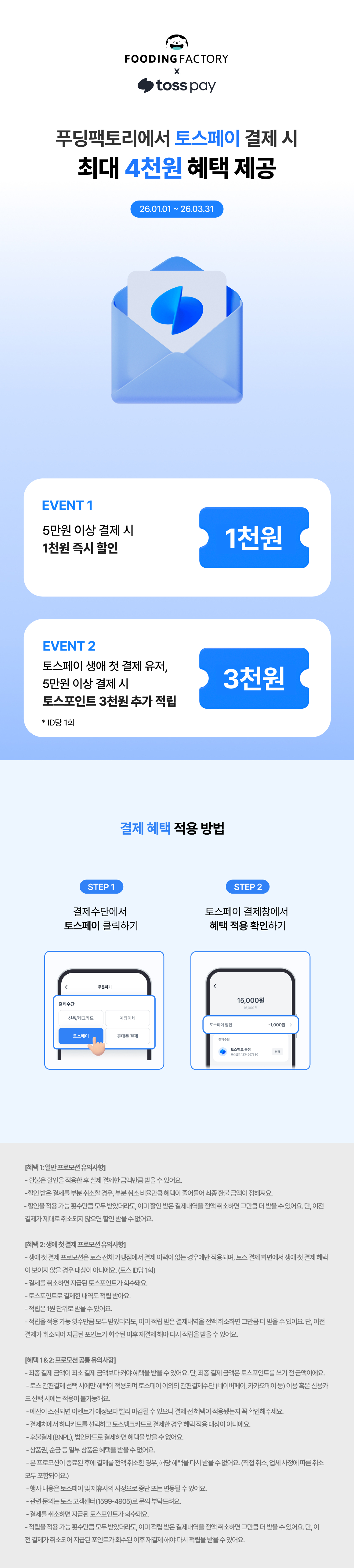 토스페이이벤트