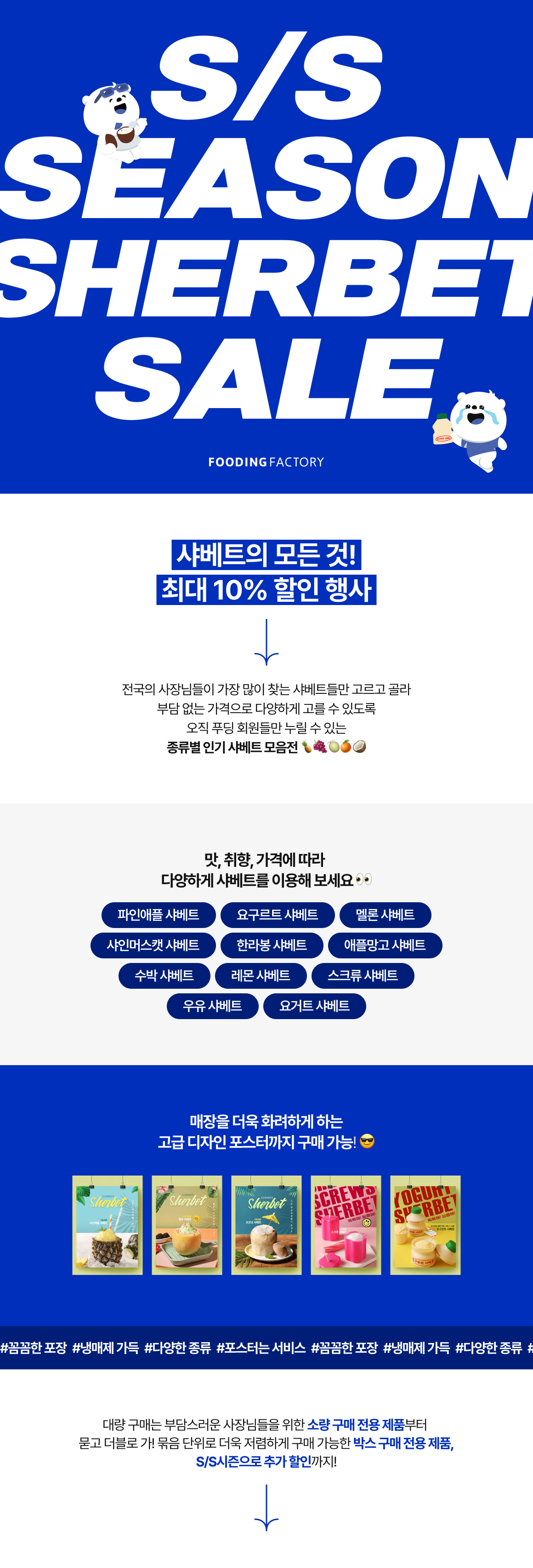 샤베트 할인 기획전 01