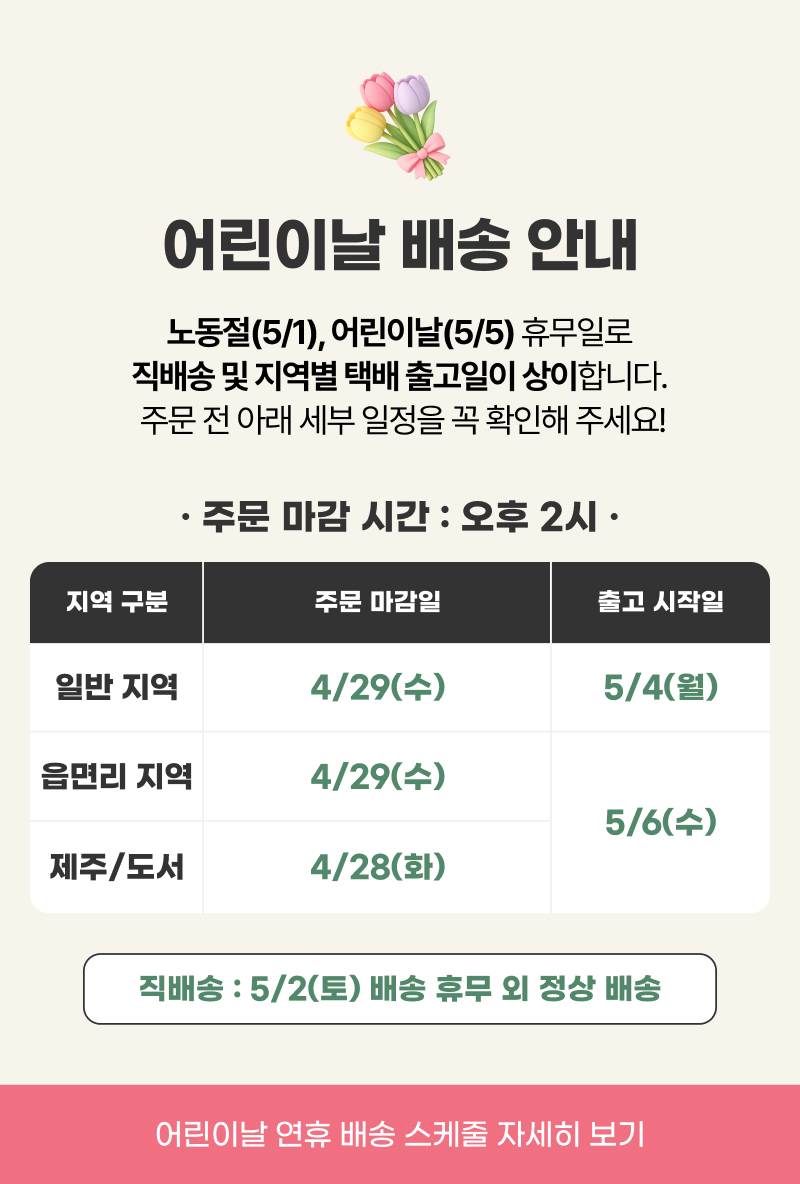 노동절 어린이날 연휴 배너