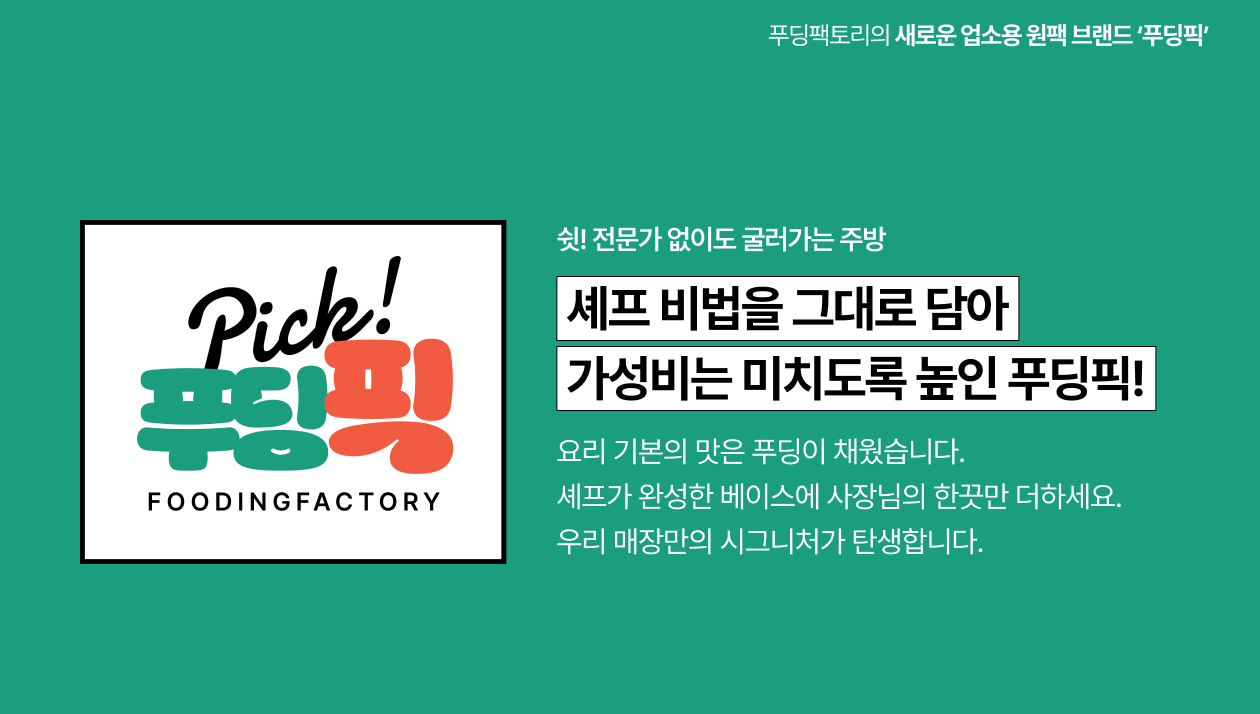 푸딩픽 기획전