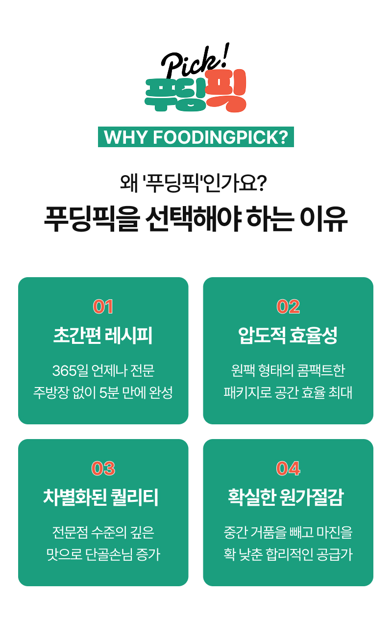 푸딩픽 상세 내 공통 이미지