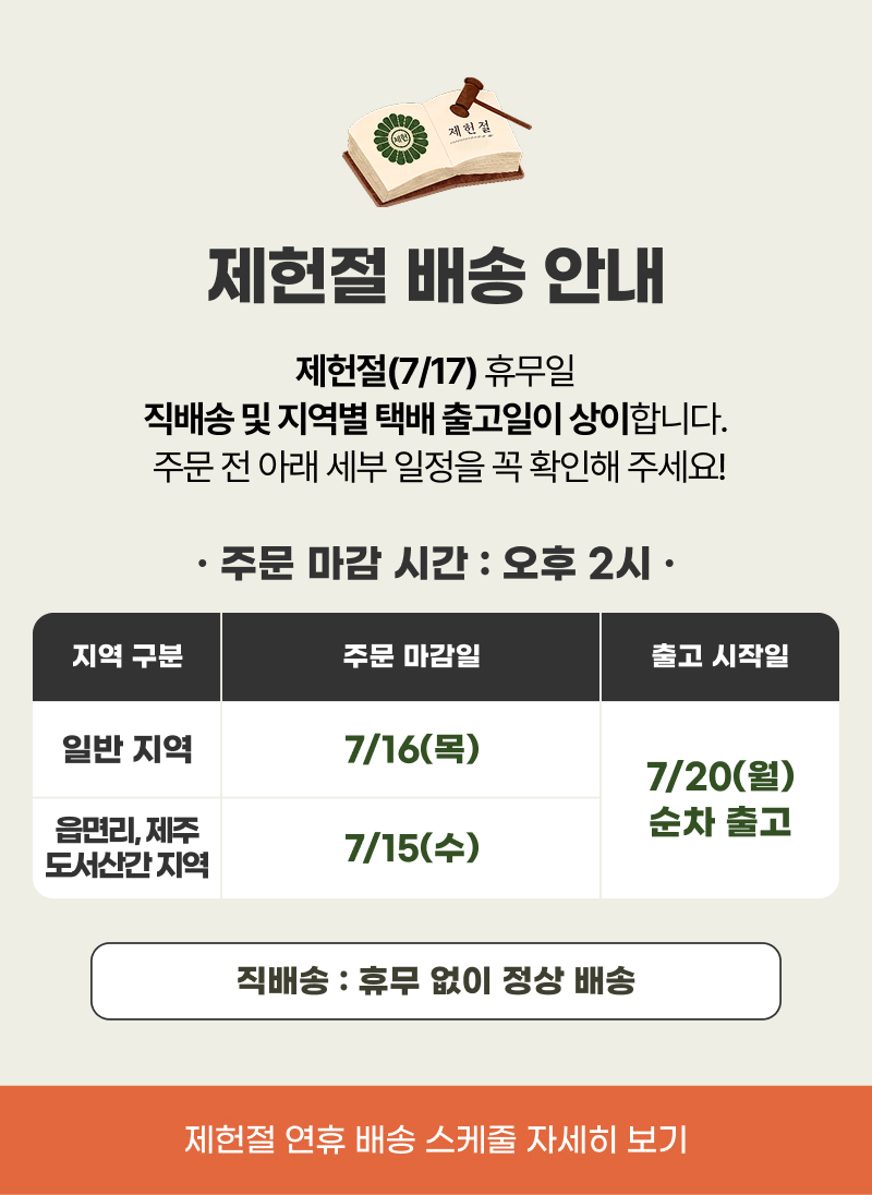 제헌절 연휴 배너