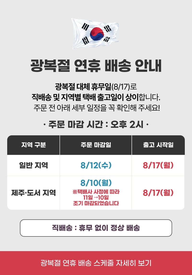 광복절 연휴 배너