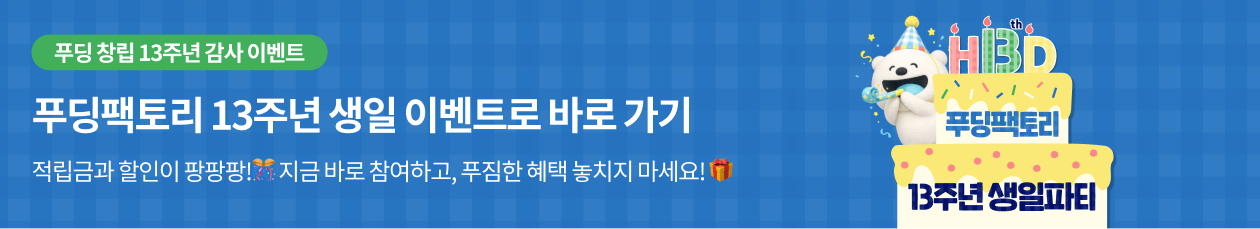 13주년 이벤트 버튼