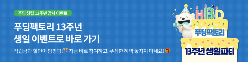 13주년 이벤트 버튼