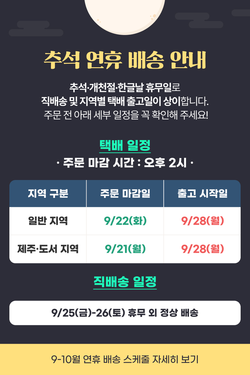 추석 연휴 배너