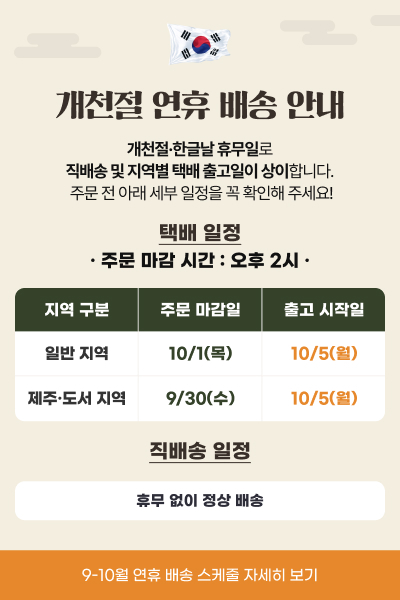 개천절 연휴 배너