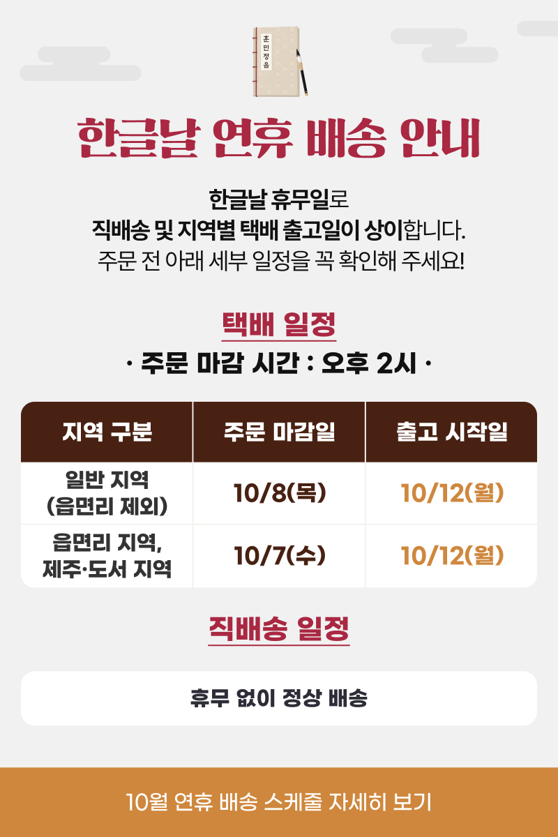 한글날 연휴 배너