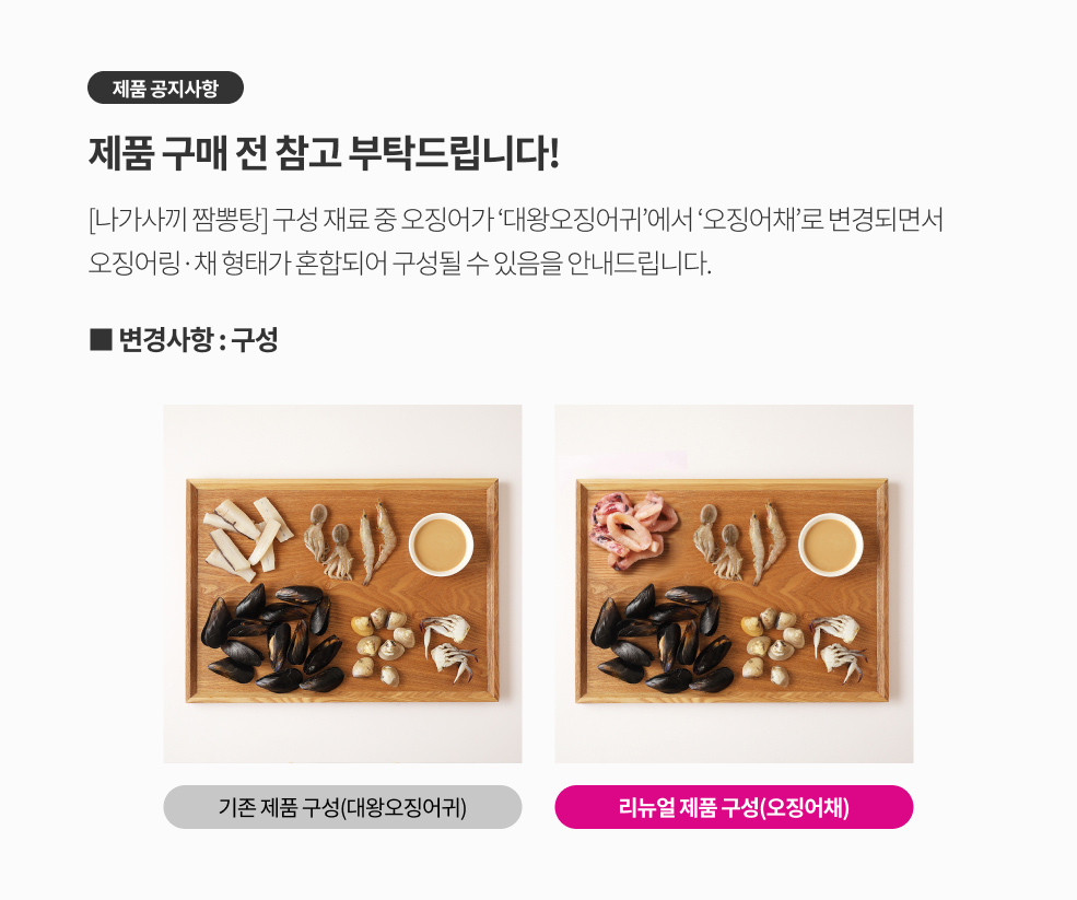 나가사끼 짬뽕탕 스펙 변경 공지