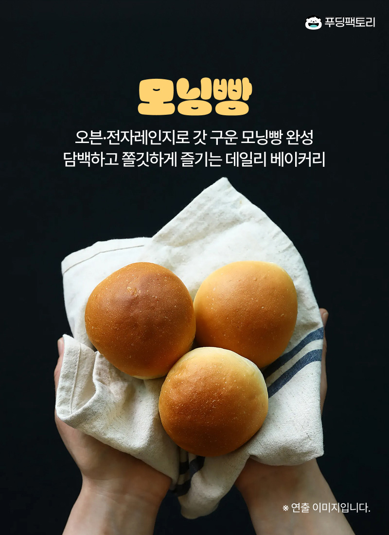 모닝빵