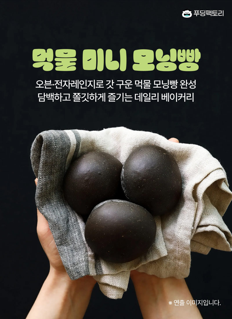먹물모닝빵
