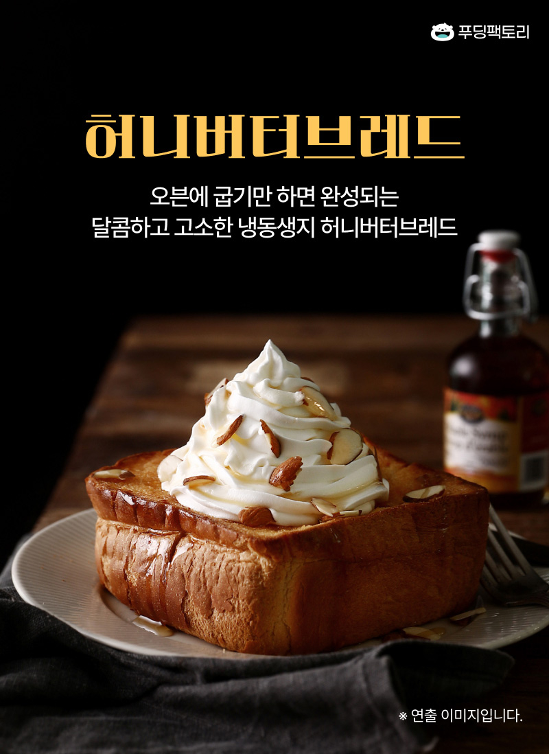 빅허니버터브레드