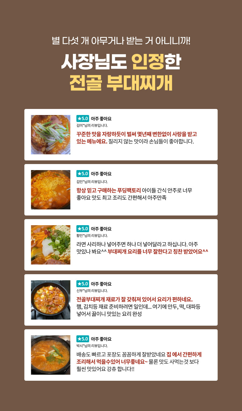 전골부대찌개