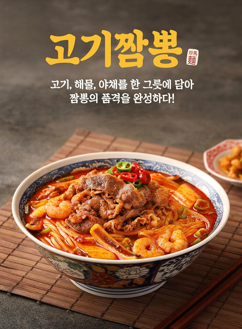 고기짬뽕 포스터