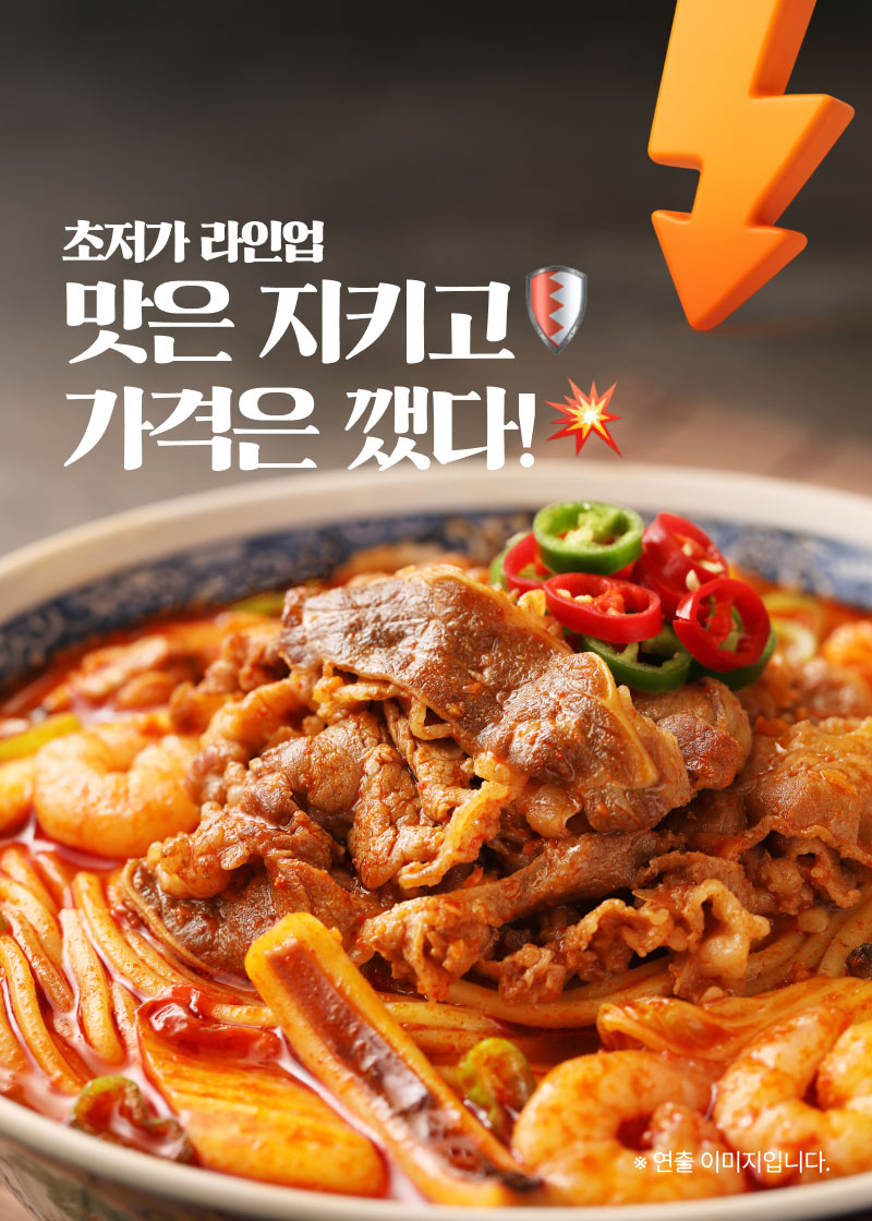고기짬뽕 초저가라인