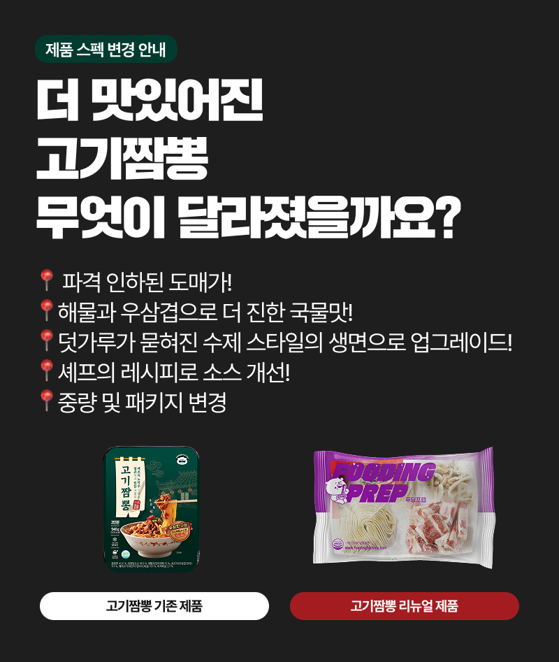고기짬뽕 공지