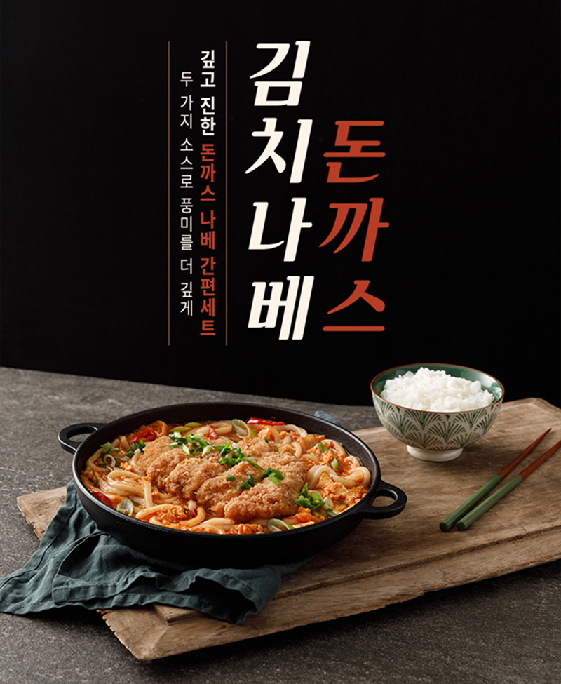 돈까스김치나베