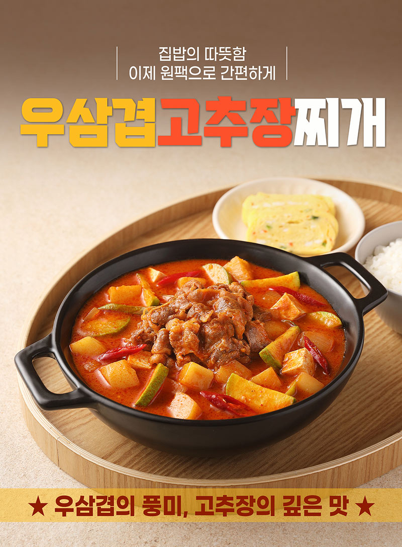 우삼겹고추장찌개 포스터