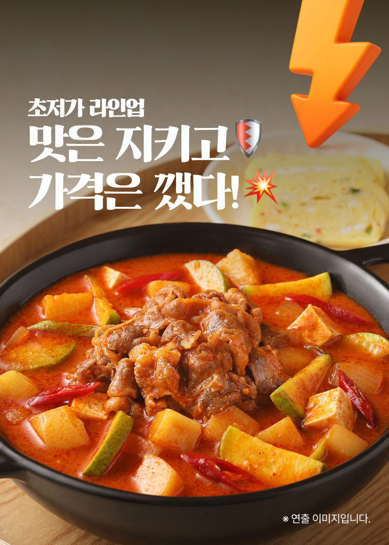 우삼겹고추장찌개 초저가라인