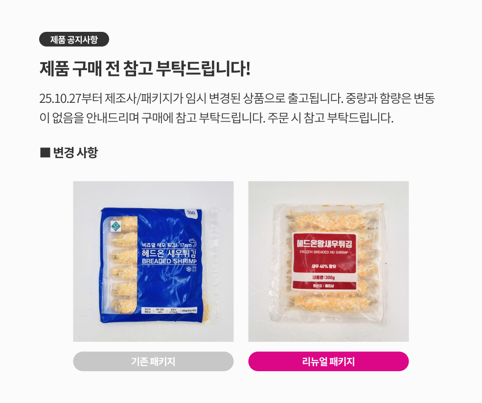 통새우 튀김 공지