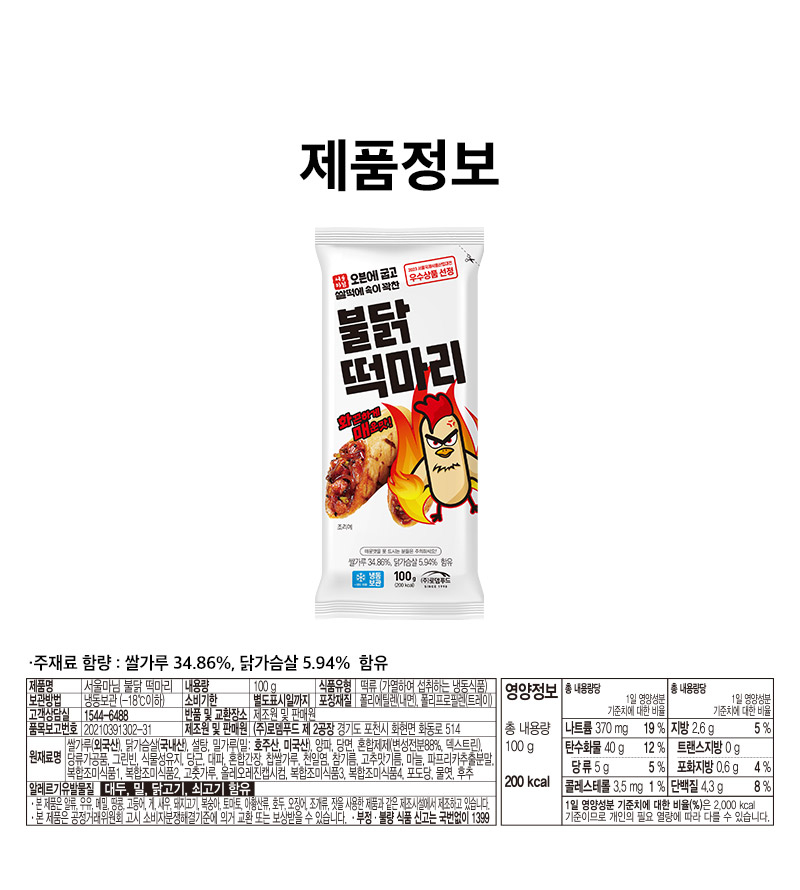 불닭떡마리