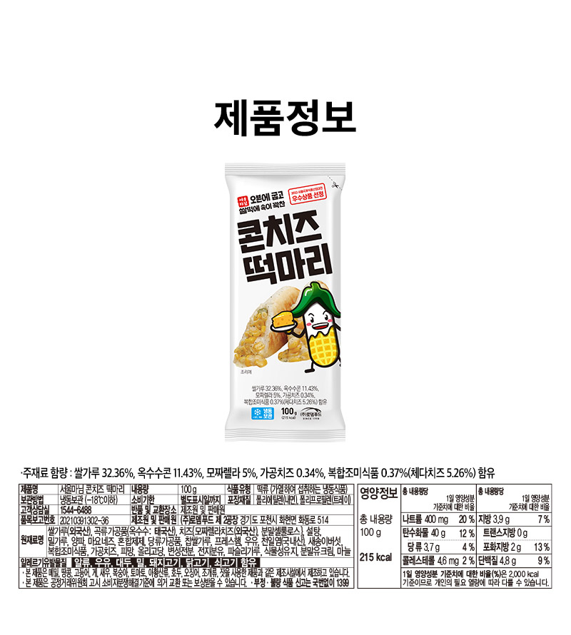 콘치즈떡마리