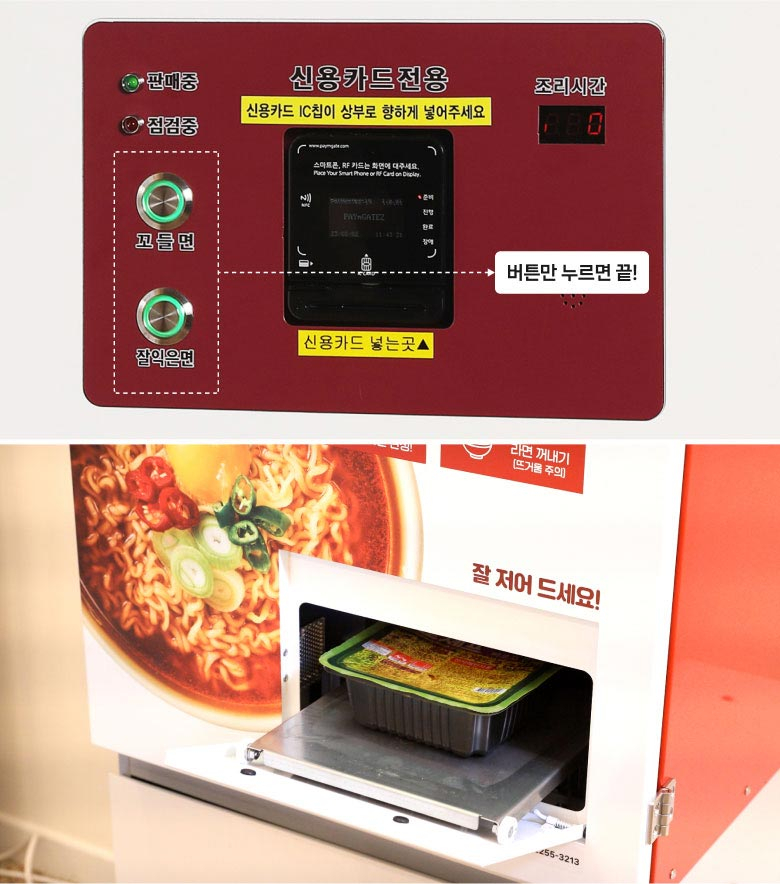 끓인 라면 자판기