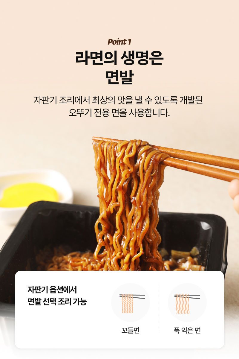짜장 라면 어때?